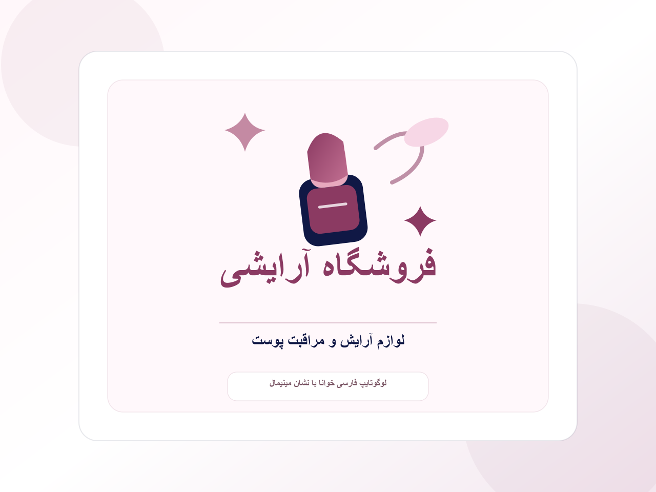 لوگو و هویت بصری - بعد